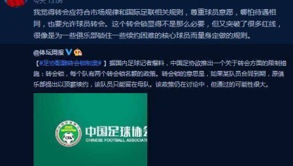  特鲁瓦球探体系遭质疑，廉价引援策略效果不佳  